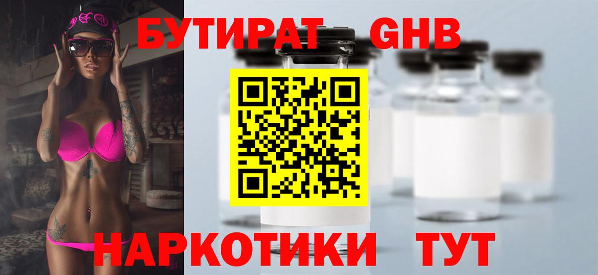 БУТИРАТ 1.4BDO  Вход с VPN  Бутират  Трёхгорный 