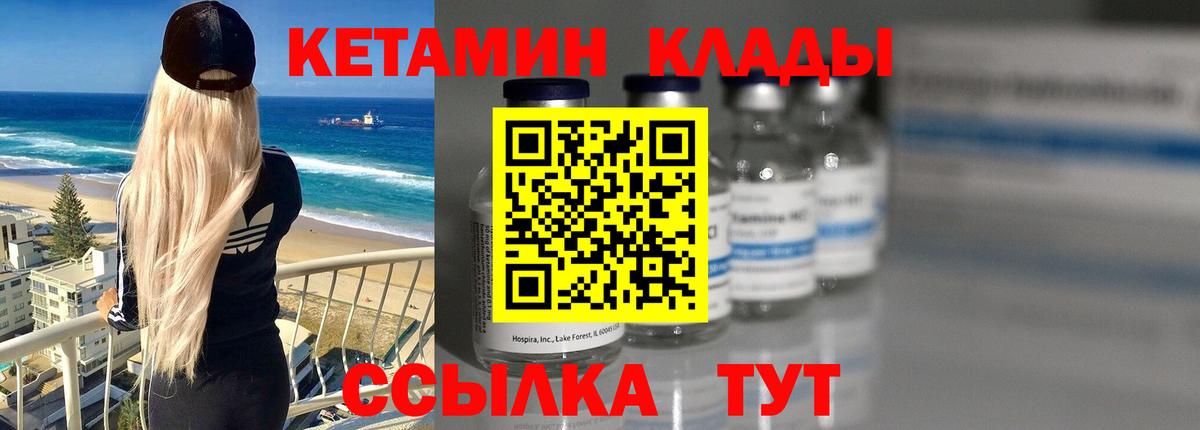 КЕТАМИН VHQ Трёхгорный