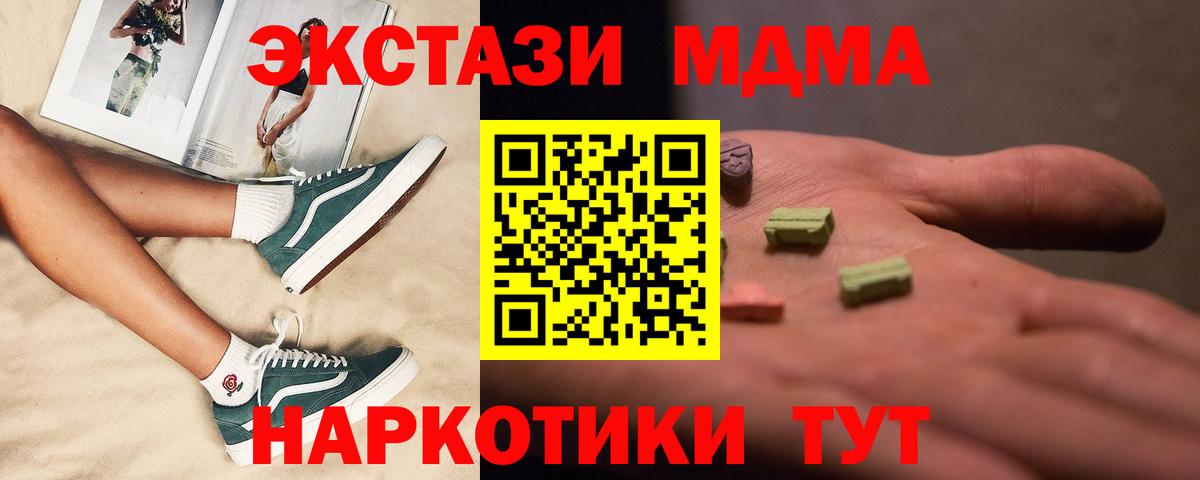 MDMA кристаллы Трёхгорный