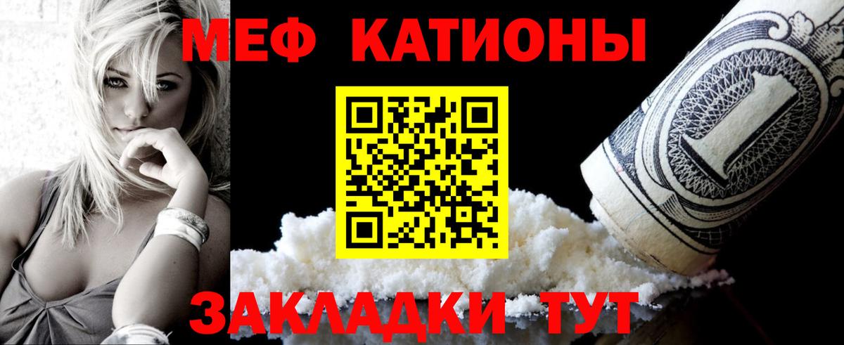 Меф мяу мяу  Трёхгорный