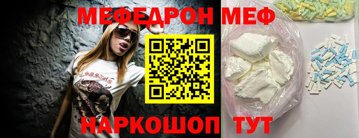 Меф  Вход с VPN  Трёхгорный  Мефедрон mephedrone 
