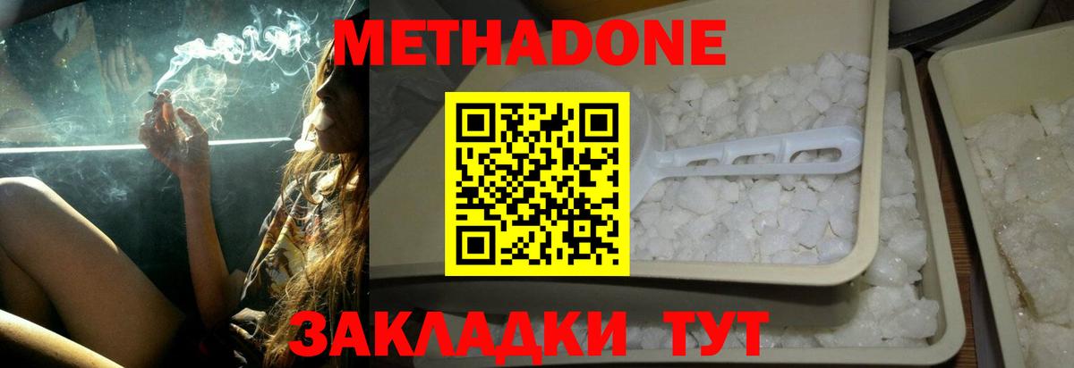 Метадон VHQ  Вход с VPN  даркнет клад  гидра зеркало  Трёхгорный  МЕТАДОН белоснежный 